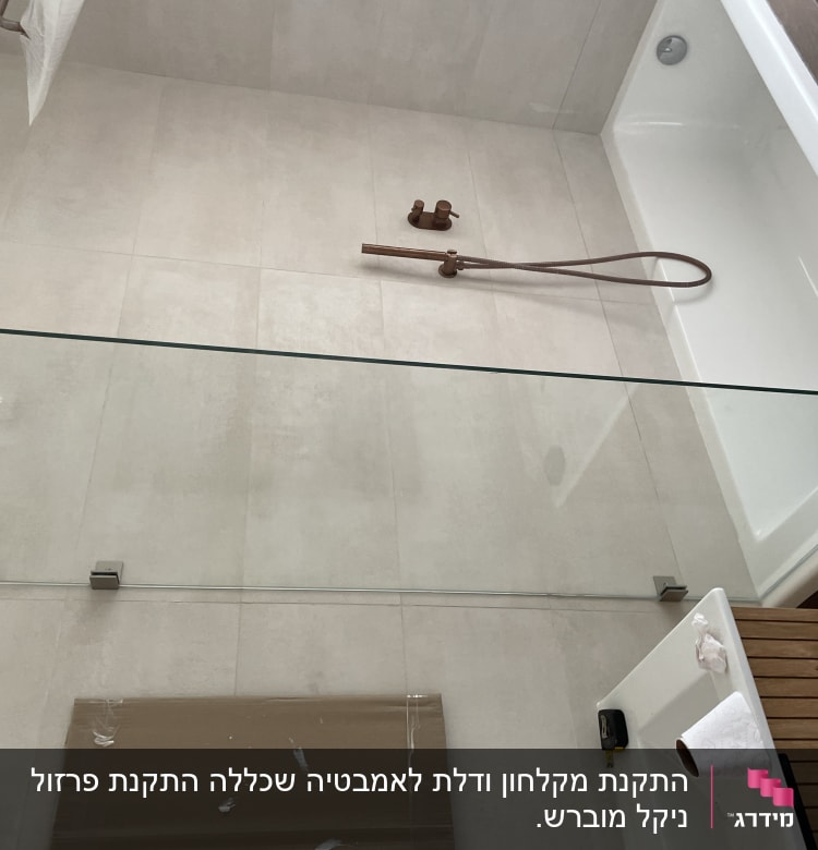 אמבטיה עם מחיצה זכוכית וברז חום